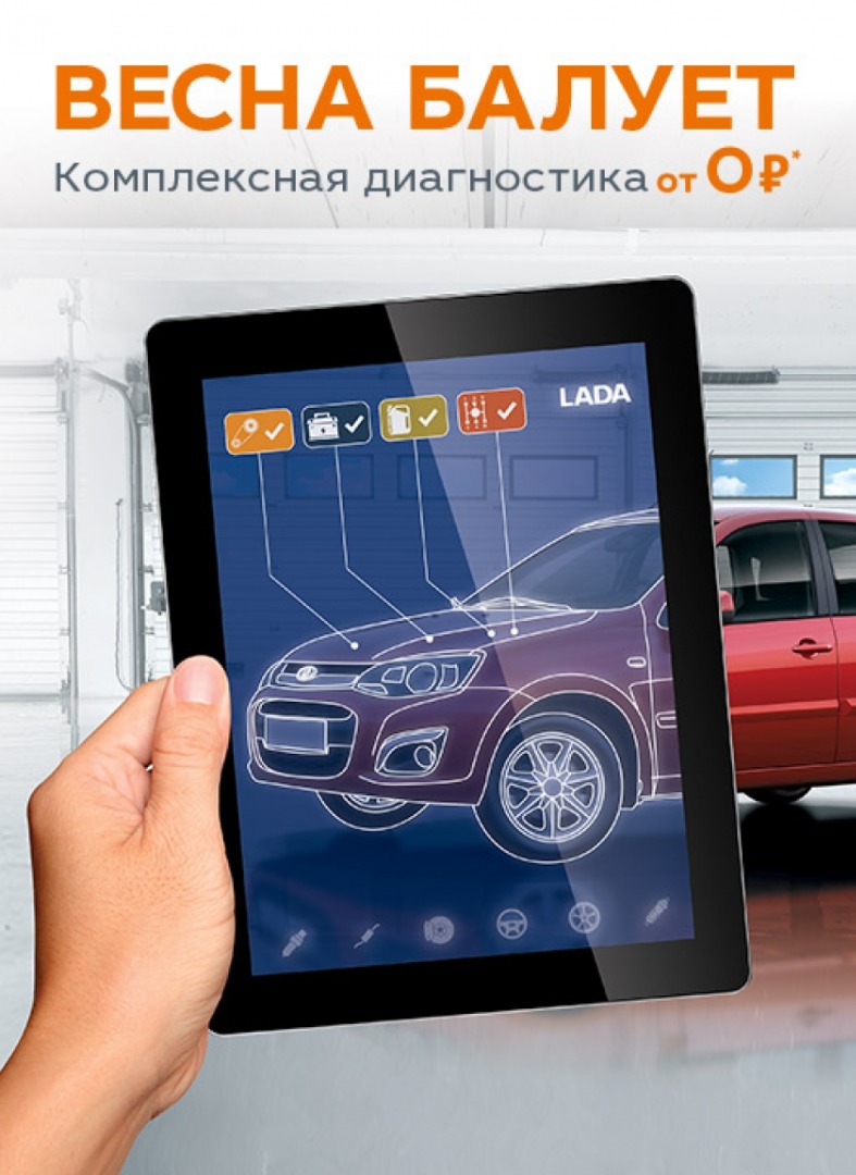 LADA - встречаем весну на выгодных условиях