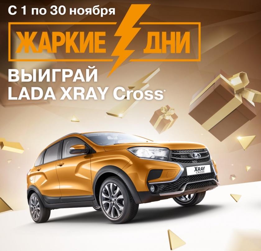 Жаркие дни LADA!